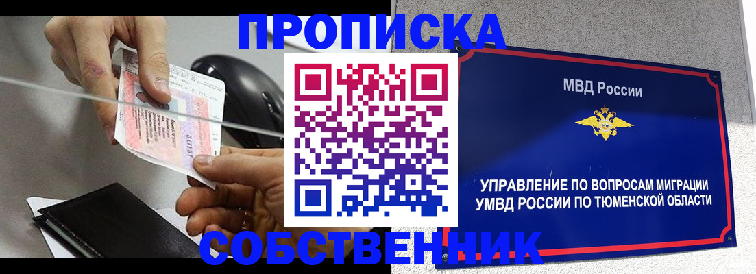 временная регистрация законно в Пыть-Яхе